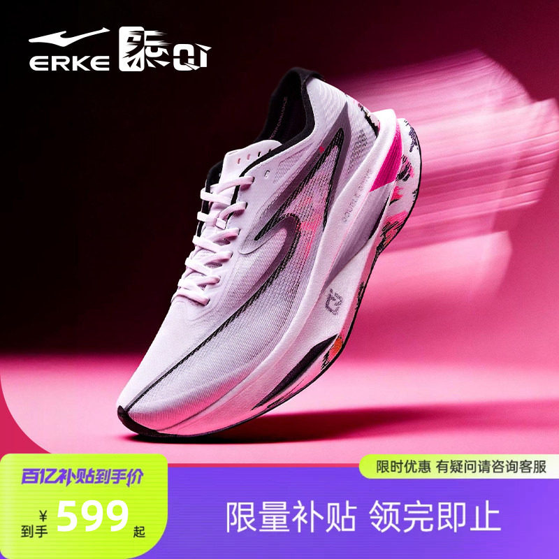 鸿星尔克芷境4代跑步鞋专业马拉松全掌碳板运动鞋竞速跑鞋训练鞋