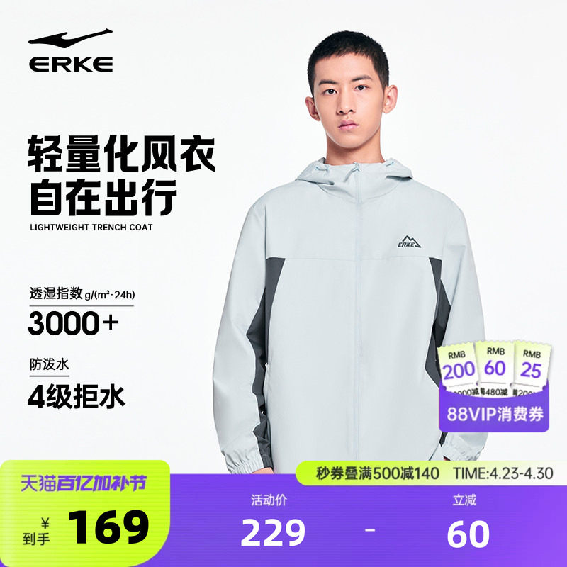 鸿星尔克汪铎同款防风衣男春季新款男士运动外套男生户外夹克上衣