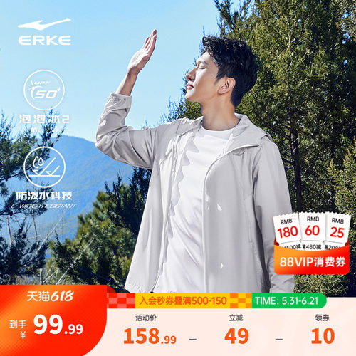 erke/鸿星尔克防晒衣冰丝男款