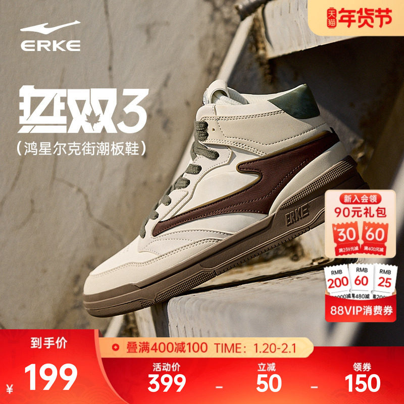 无双2.0鸿星尔克板鞋运动鞋学生百搭鞋子冬季新款增高鞋高帮男鞋,运动鞋new,板鞋,淘宝优惠券,粉丝福利购,淘宝优惠卷