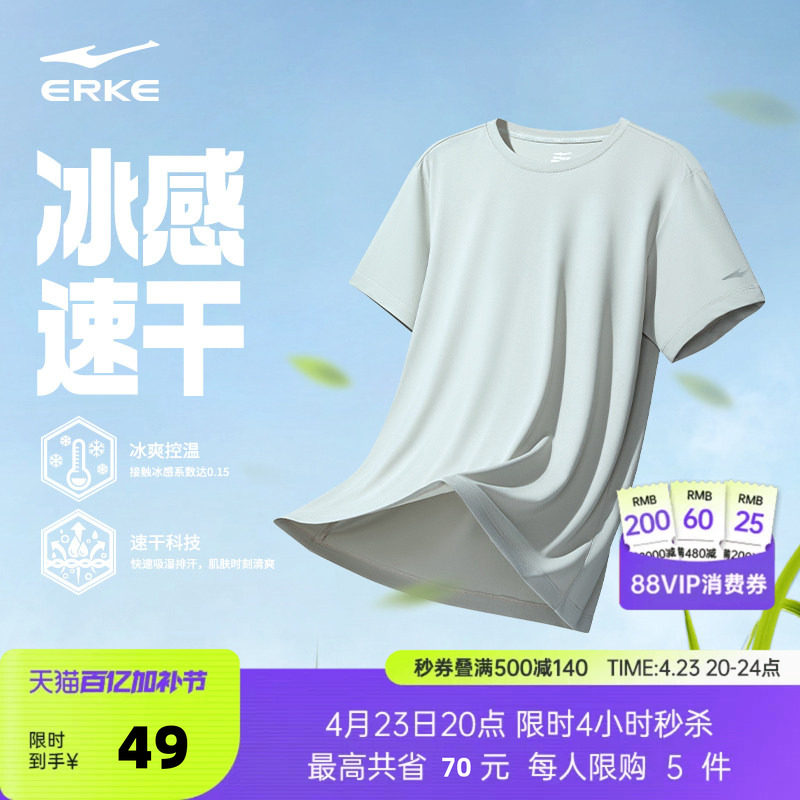 鸿星尔克短袖男款夏季新款男士冰丝速干衣运动t恤男生羽毛球上衣