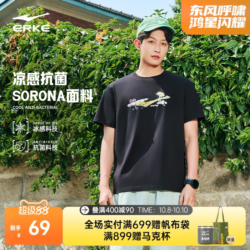 erke/鸿星尔克冰丝短袖T恤男