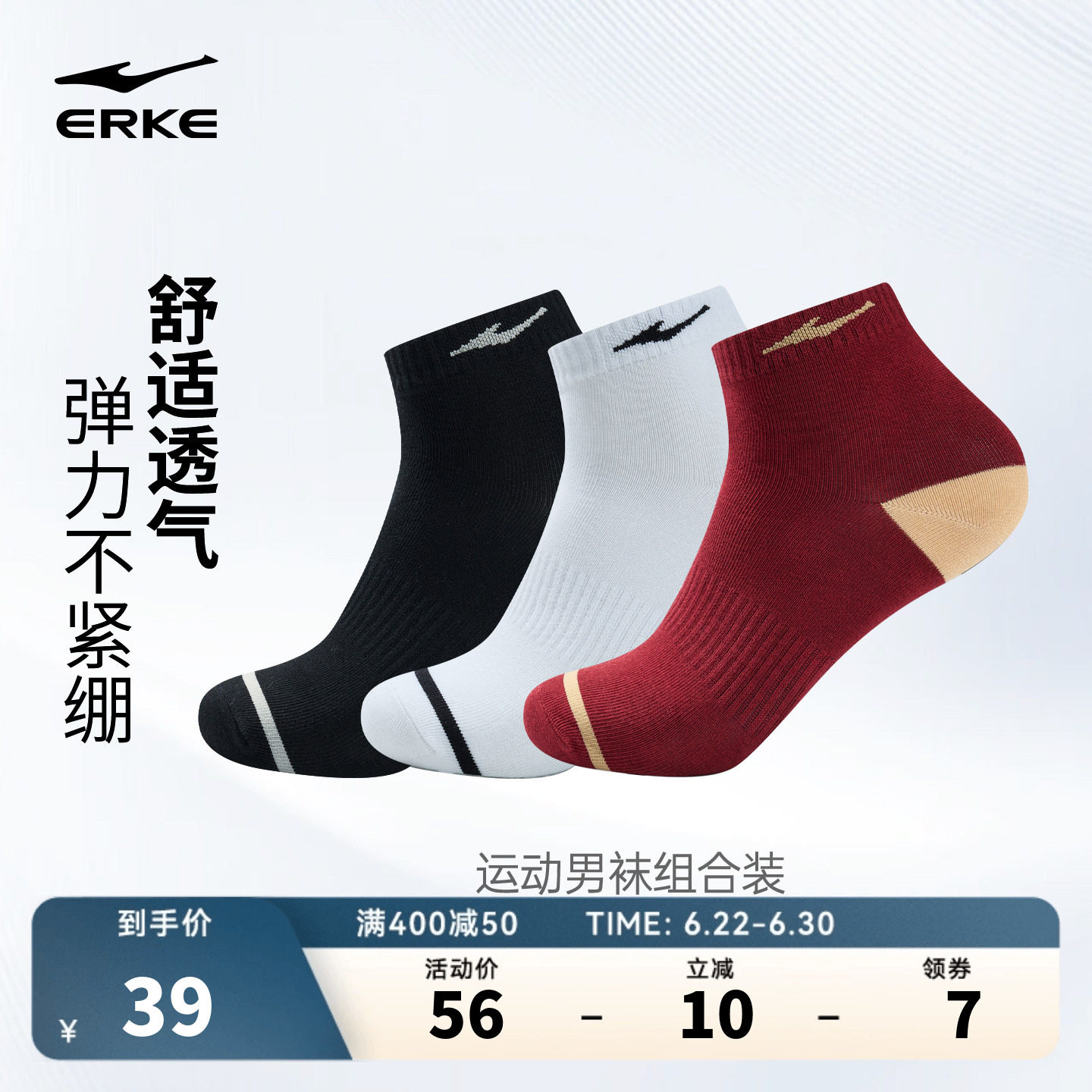 erke/鸿星尔克袜子男款运动短袜