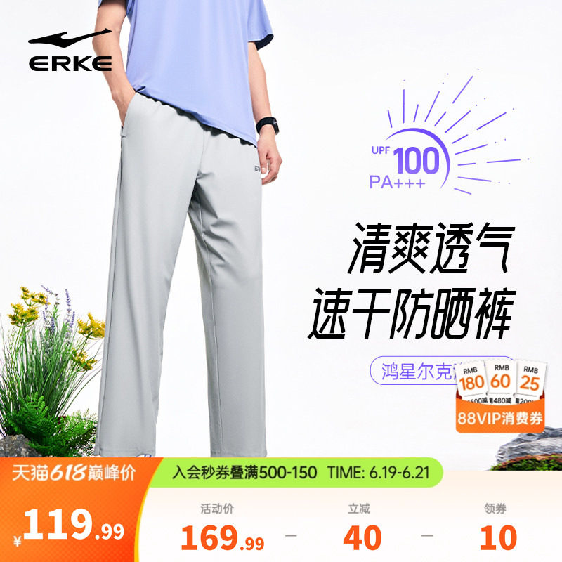 鸿星尔克冰丝速干裤子男夏季新款男士透气原纱防晒直筒休闲运动裤