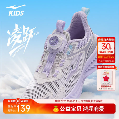 凌跃鸿星尔克童鞋女童运动鞋秋季新款鞋子透气女童鞋男童网面跑鞋