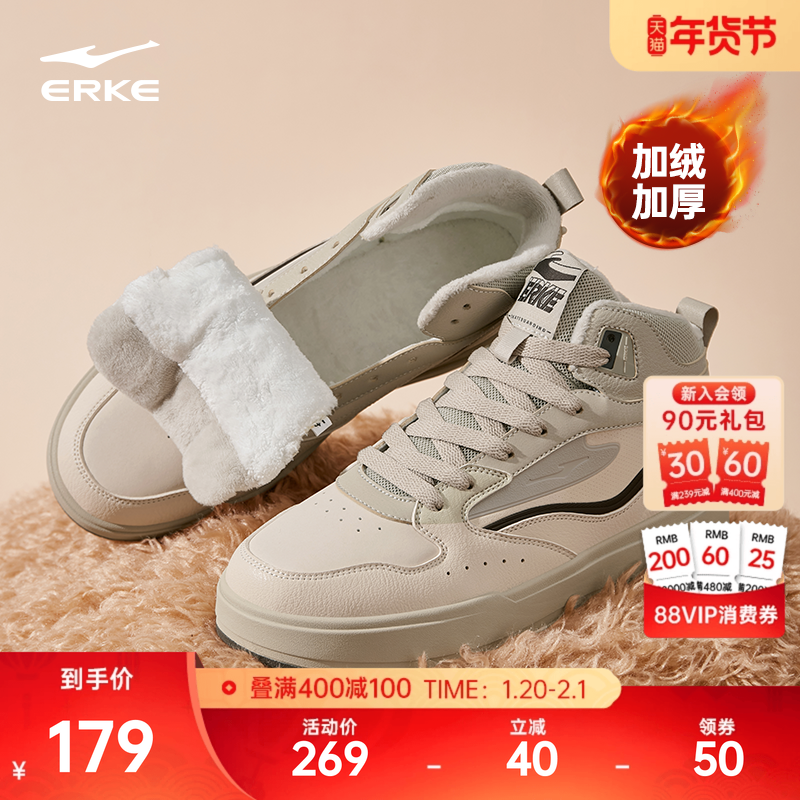 鸿星尔克板鞋男鞋冬季新款加绒鞋子加厚棉鞋男士休闲鞋高帮运动鞋,运动鞋new,板鞋,淘宝优惠券,粉丝福利购,淘宝优惠卷