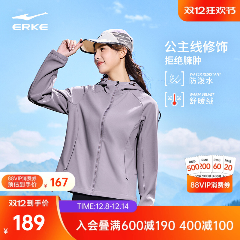 erke/鸿星尔克冲锋衣外套女