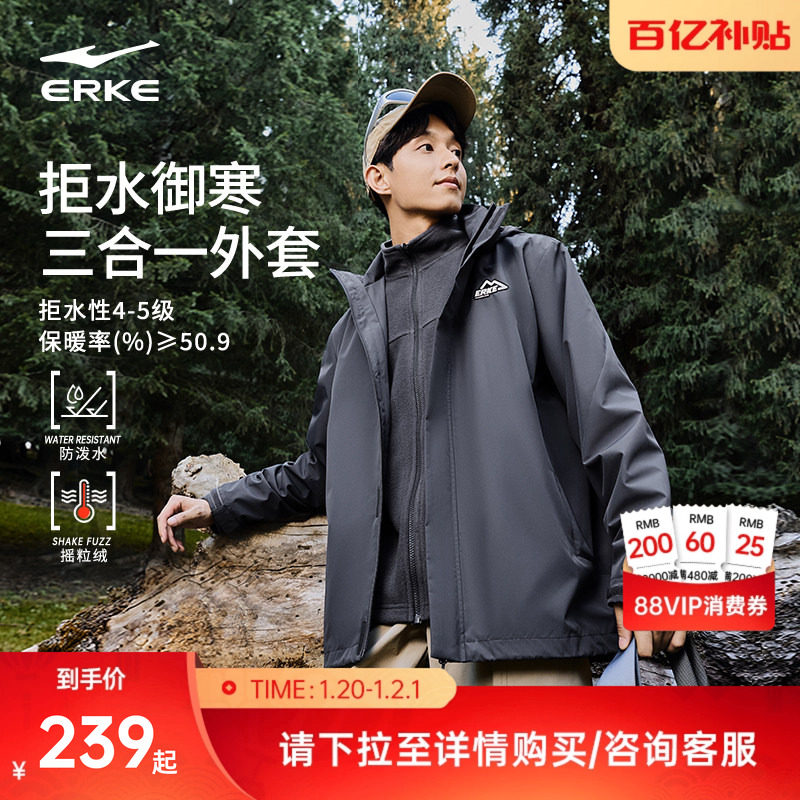 鸿星尔克加厚外套男款冬季新款男士冲锋运动风衣三合一羽绒服爸爸,运动服/休闲服装,运动风衣,淘宝优惠券,粉丝福利购,淘宝优惠卷