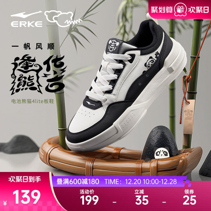 鸿星尔克电池熊猫4逢熊化吉板鞋