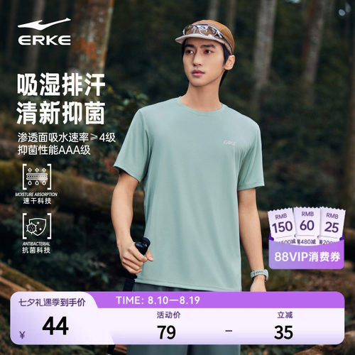 erke/鸿星尔克冰丝速干衣男