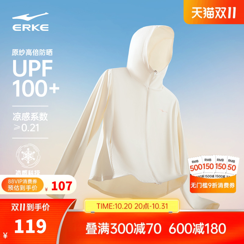 erke/鸿星尔克冰丝速干防晒衣女