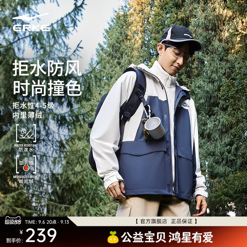 鸿星尔克外套男款秋季男士运动户外登山服软壳冲锋夹克上衣防风衣