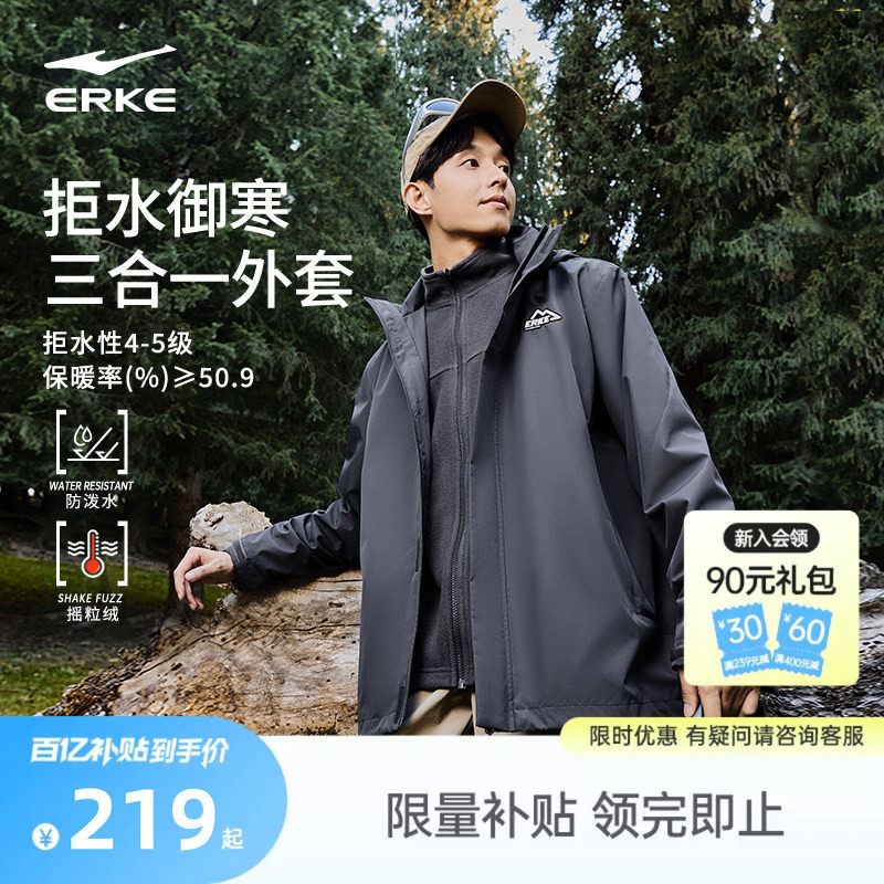 鸿星尔克外套男款春秋新款男士冲锋运动三合一可拆卸风衣爸爸男装