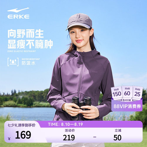 erke/鸿星尔克紫色冲锋衣女