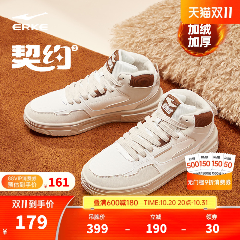 契约2|鸿星尔克板鞋高帮男鞋冬季加绒皮面大棉鞋百搭厚底运动鞋女