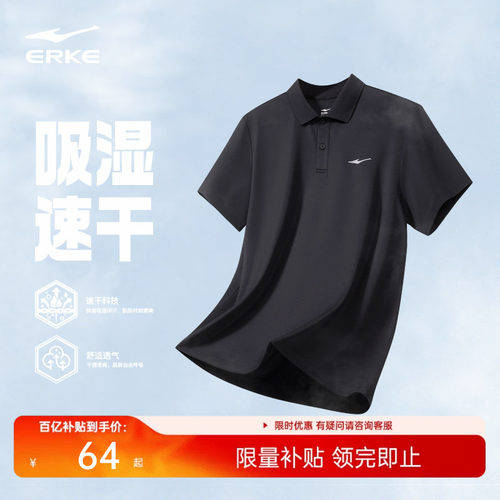 erke/鸿星尔克polo衫短袖男装