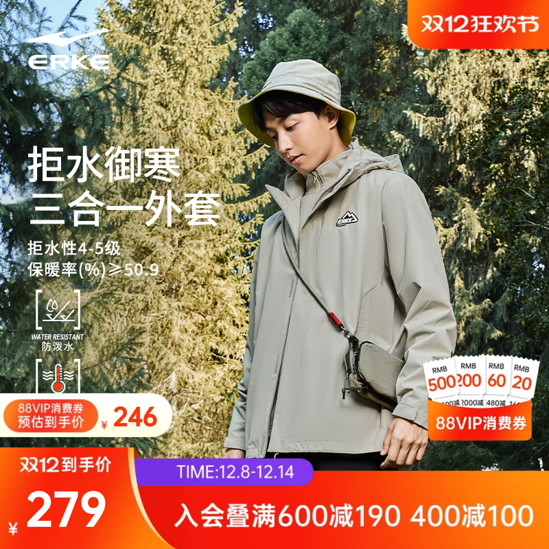 erke/鸿星尔克三合一冲锋衣男