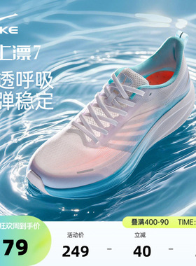 鸿星尔克水上漂7|跑步鞋夏季网面透气运动鞋软底鞋子男鞋轻便跑鞋