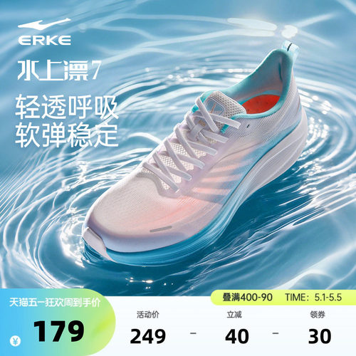 鸿星尔克水上漂7跑步鞋男