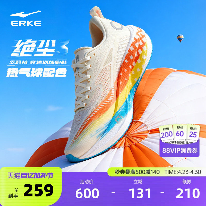 鸿星尔克绝尘3.0男鞋跑鞋夏季专业竞速训练运动鞋稳定减震跑步鞋