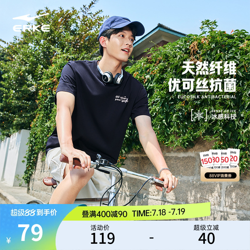 erke/鸿星尔克冰丝短袖T恤男