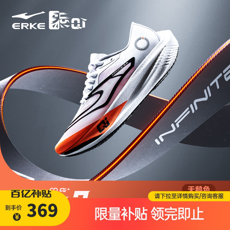 鸿星尔克芷境2.0专业马拉松跑鞋