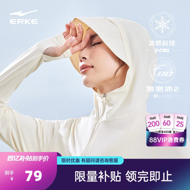 鸿星尔克防晒衣女夏季女款冰丝原纱防晒服轻薄披肩皮肤衣透气外套
