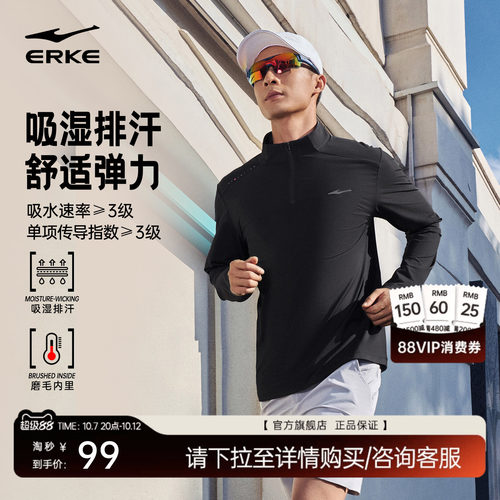 erke/鸿星尔克速干衣长袖t恤