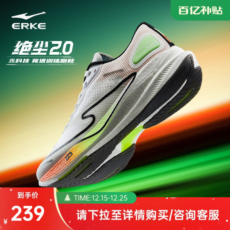 绝尘2.0|鸿星尔克男鞋专业竞速训练跑步鞋冬季减震跑鞋学生运动鞋
