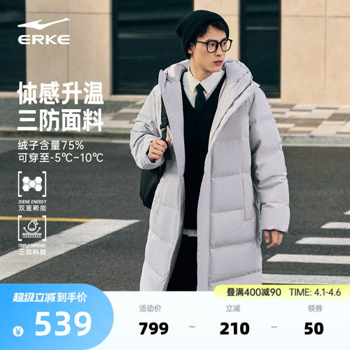 erke/鸿星尔克长款羽绒服男款