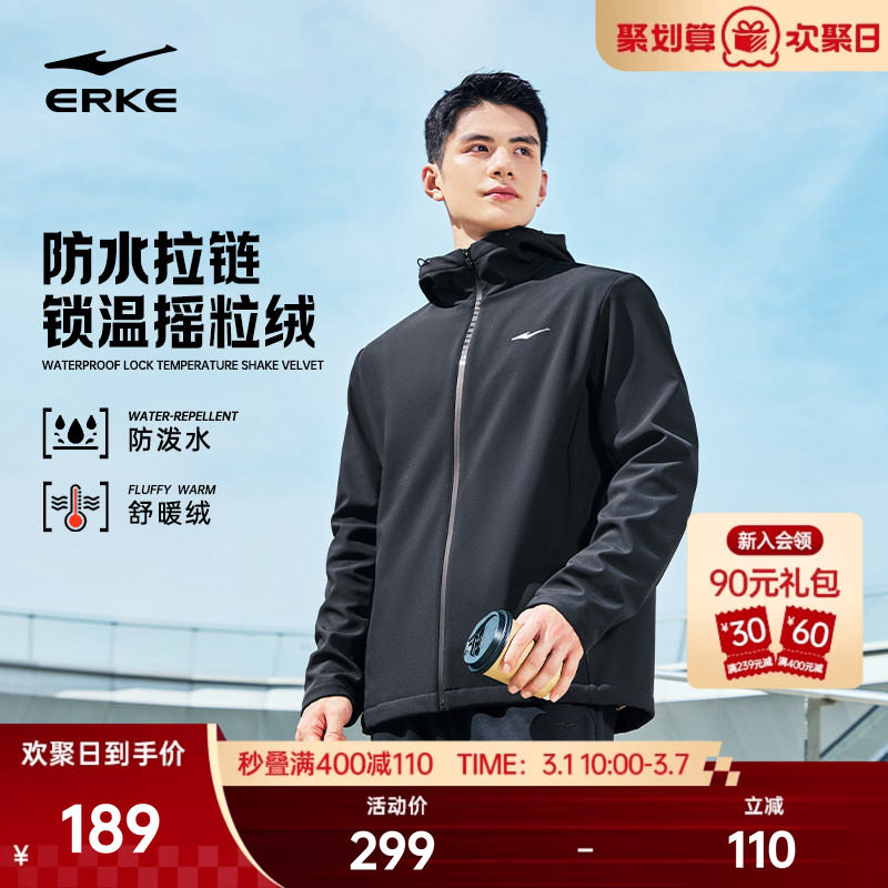 鸿星尔克于适外套男春秋男士加绒软壳冲锋防泼水夹克运动风衣男款