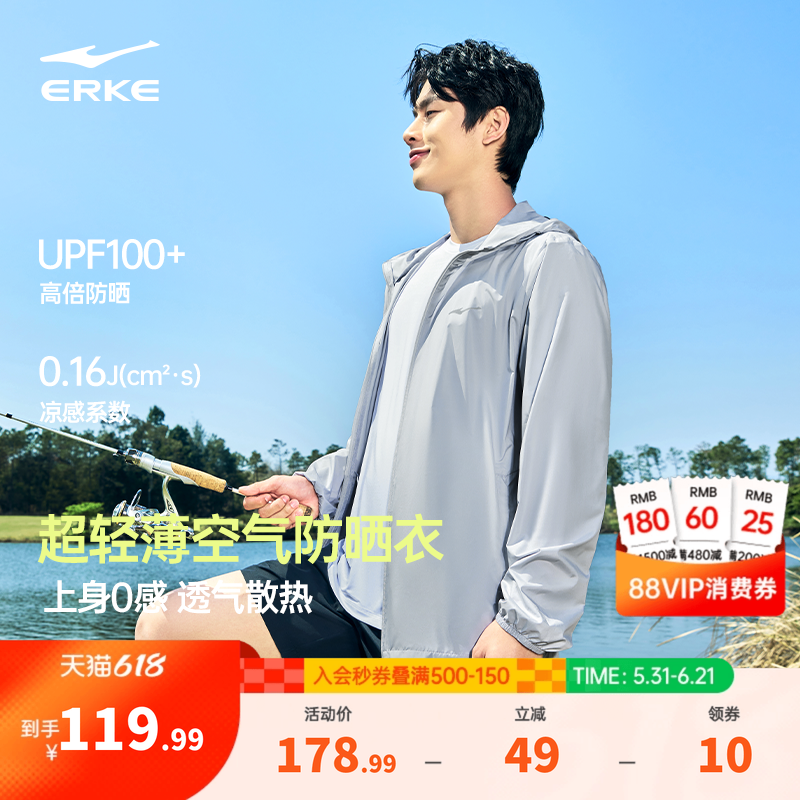 泡泡冰丨鸿星尔克防晒衣男款夏季男士轻薄梭织钓鱼防晒服运动外套