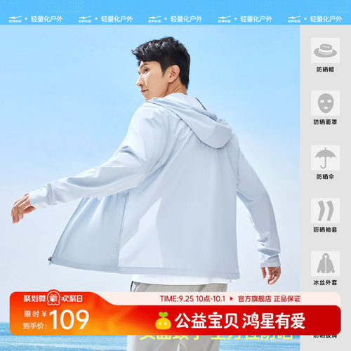 erke/鸿星尔克速干防晒衣男