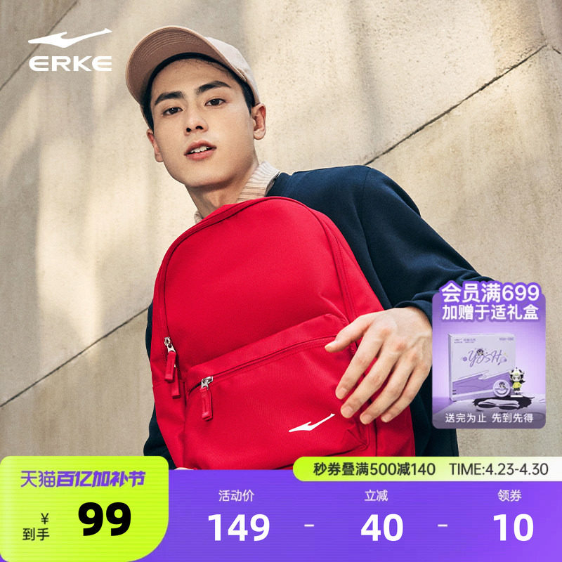 鸿星尔克双肩包男女背包简约学生红色书包大学生电脑包大容量背包