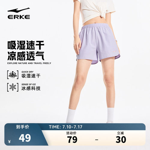 鸿星尔克女士冰丝速干短裤