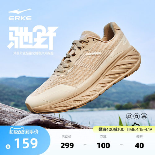 鸿星尔克山河系列驰野跑步鞋