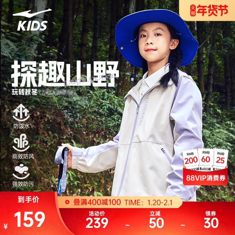 鸿星尔克女装女童外套2026冬季新款儿童防泼水外衣大童女运动风衣,运动服/休闲服装,运动风衣,淘宝优惠券,粉丝福利购,淘宝优惠卷