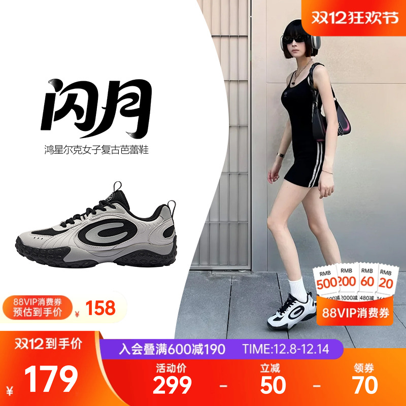 鸿星尔克闪月女鞋运动鞋