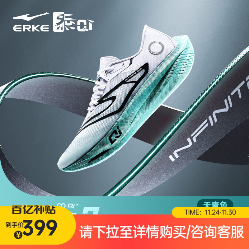 鸿星尔克芷境2代马拉松跑步鞋全掌碳板PB竞速男鞋专业减震运动鞋