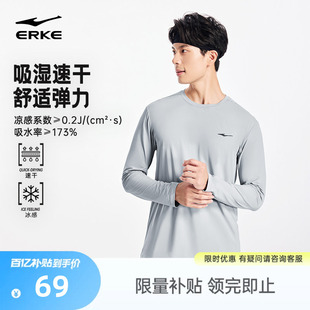 鸿星尔克长袖 新款 男士 冰丝速干衣跑步健身训练运动上衣 t恤男夏季