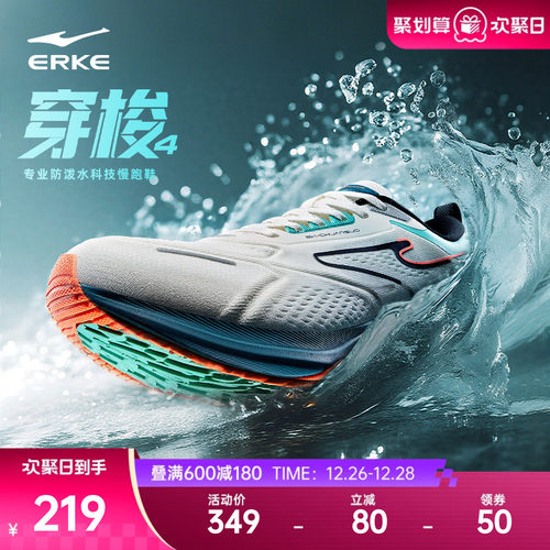 鸿星尔克穿梭4暴雨级防水鞋