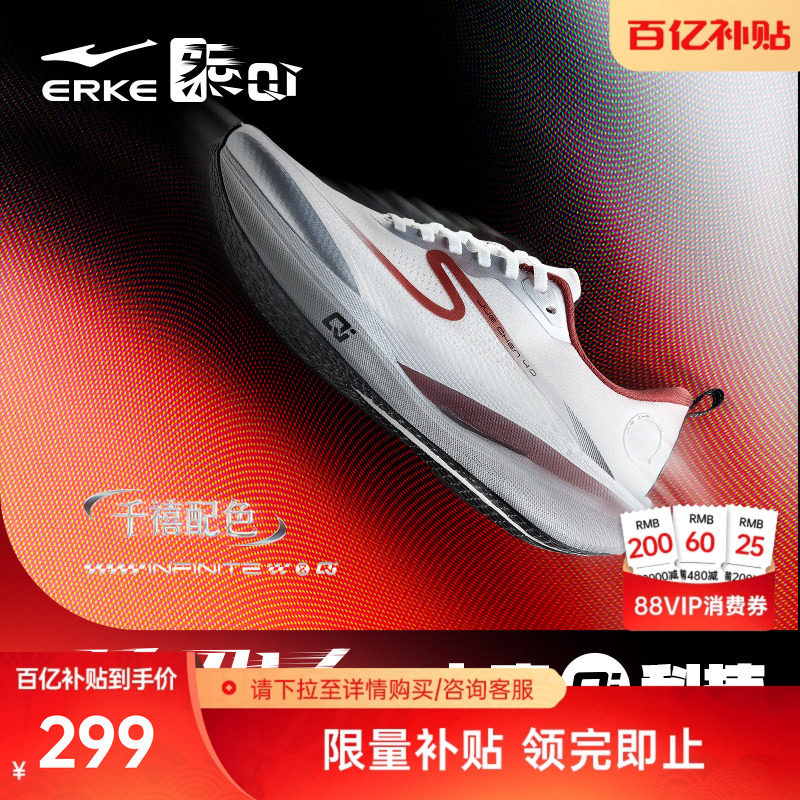 鸿星尔克绝尘4丨冬季跑步鞋男运动鞋减震马拉松竞速跑鞋竞训鞋子,运动鞋new,跑步鞋,淘宝优惠券,粉丝福利购,淘宝优惠卷