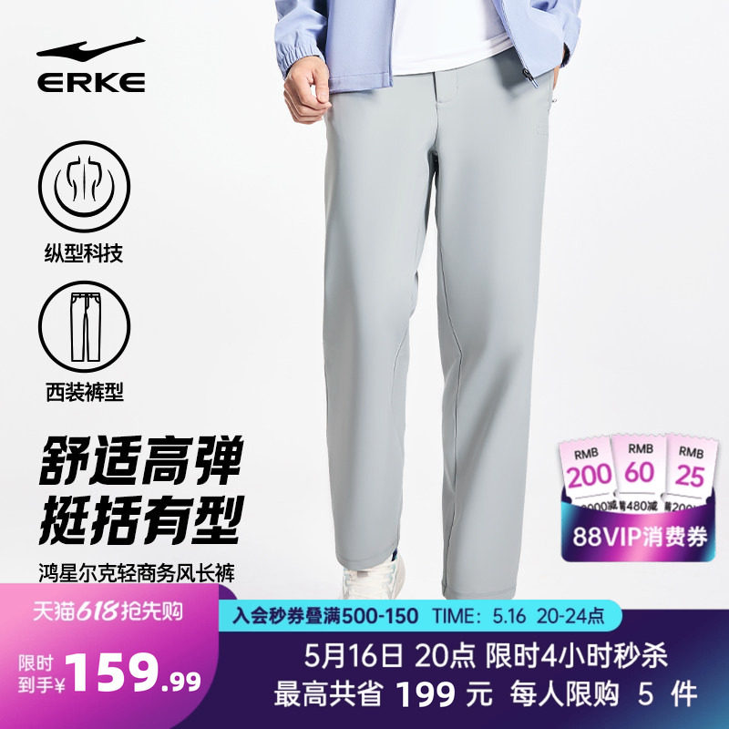 鸿星尔克运动裤男春季新款男士商务通勤西裤直筒休闲男裤男装裤子