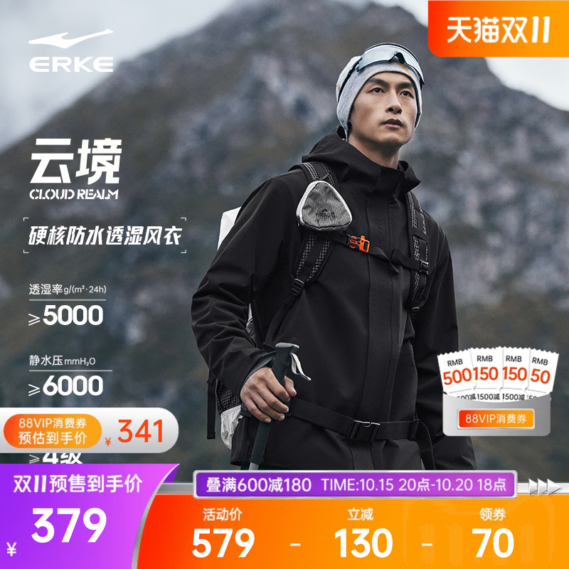 erke/鸿星尔克防水冲锋衣男