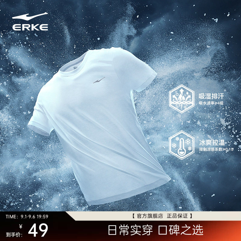erke/鸿星尔克冰丝速干短袖t恤男图片