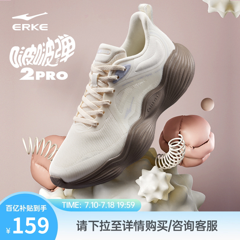 鸿星尔克啵啵弹2Pro跑步鞋女夏季新款软底回弹运动鞋减震轻便跑鞋