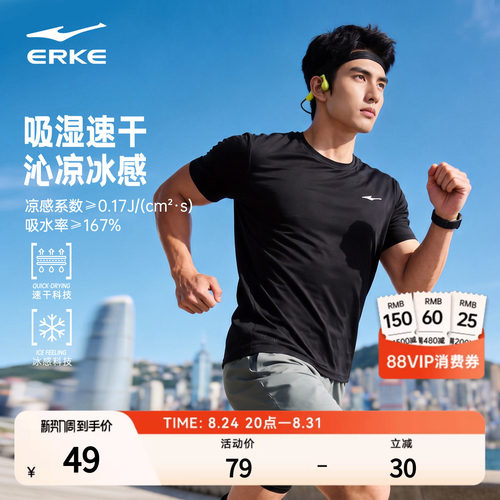 erke/鸿星尔克速干短袖t恤男