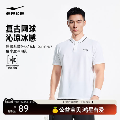 erke/鸿星尔克运动polo衫男