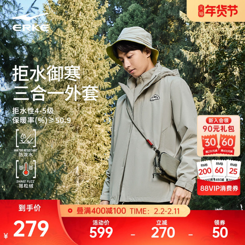 鸿星尔克外套男冬季男士小山标三合一加绒冲锋防泼水夹克上衣风衣