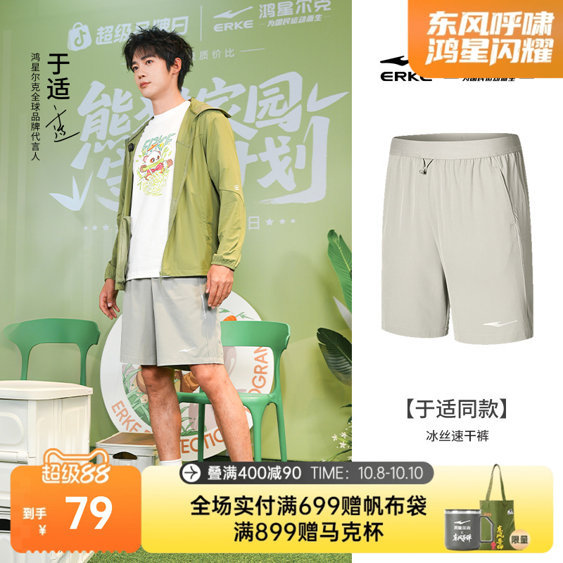 【于适同款】鸿星尔克运动短裤男夏季男士冰丝速干裤五分裤休闲男